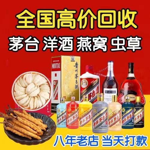 汉阴聊城临清酒水回收价格哪里回收(附近上门回收茅台酒）