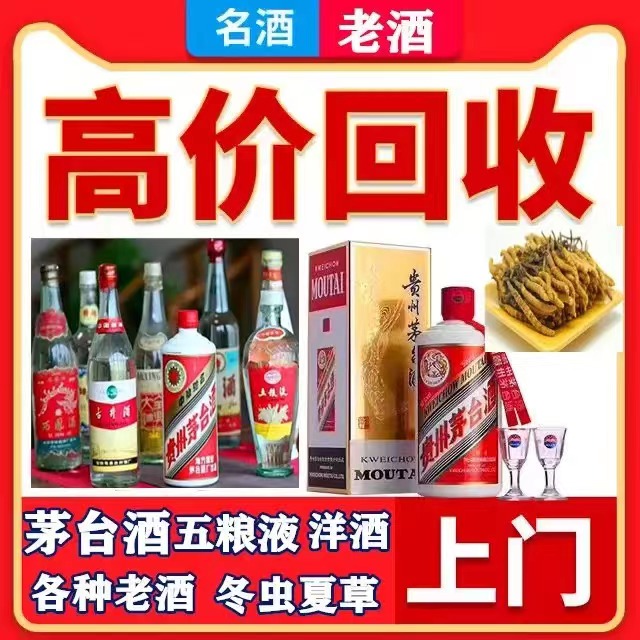 汉阴八十年茅台酒回收上门哪里回收(附近上门回收茅台酒）